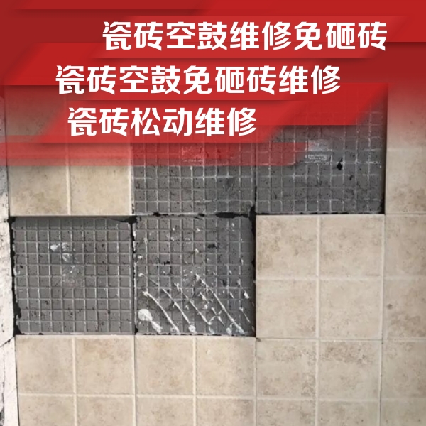 太子河瓷砖空鼓维修公司分享地砖空鼓维修的知识