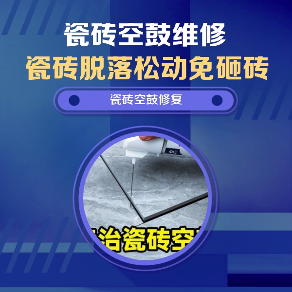 太子河瓷砖空鼓维修公司分享卫生间瓷砖翘边维修的方法